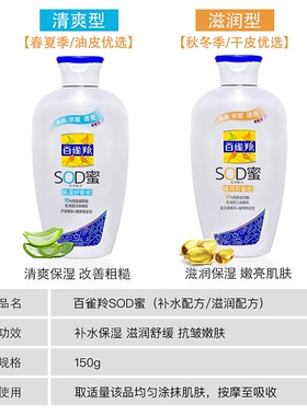 百雀羚SOD蜜补水滋润保湿面霜身体乳液男女士抗皱舒缓面霜护手霜