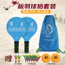 Board Plume Bat suit solid wood shuttlecock Shuttlecock Jersey Ball Pat Children Adult Professional Cricket Indoor Board Ping Pong 3-fur Ball