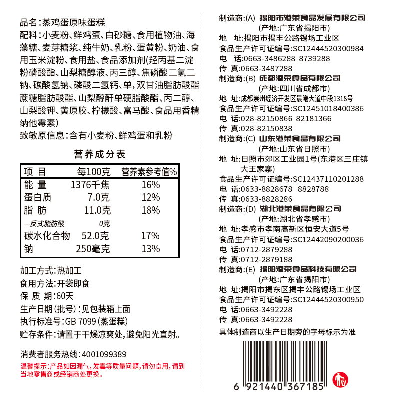 港荣原味蒸蛋糕鸡蛋糕面包整箱早餐儿童营养健康小零食休闲食品