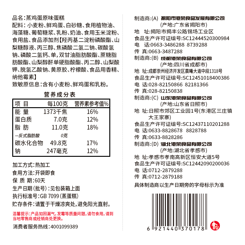港荣蒸蛋糕学生吃的健康零食面包零食早餐整箱儿童健康营养零食