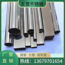 Manufacturer direct sales SUS304 201 stainless steel pipe square pipe square pipe rectangular pipe to figure customized machining laser zero cut