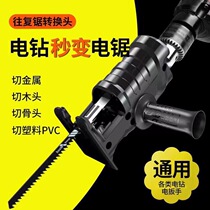 Electric drill change electric saw reciprocating saw conversion head home electric sawdust with tool accessories multifunction handheld carpentry