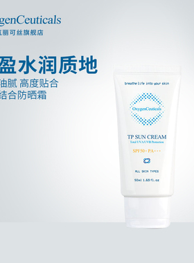 【官方正品】OxygenCeuticals/氧丽可丝TP防晒50ml*2支