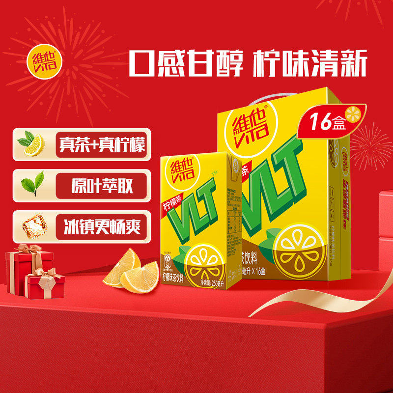 维他柠檬茶250ml*16盒礼盒装整箱批发囤货原味柠檬茶饮料饮品