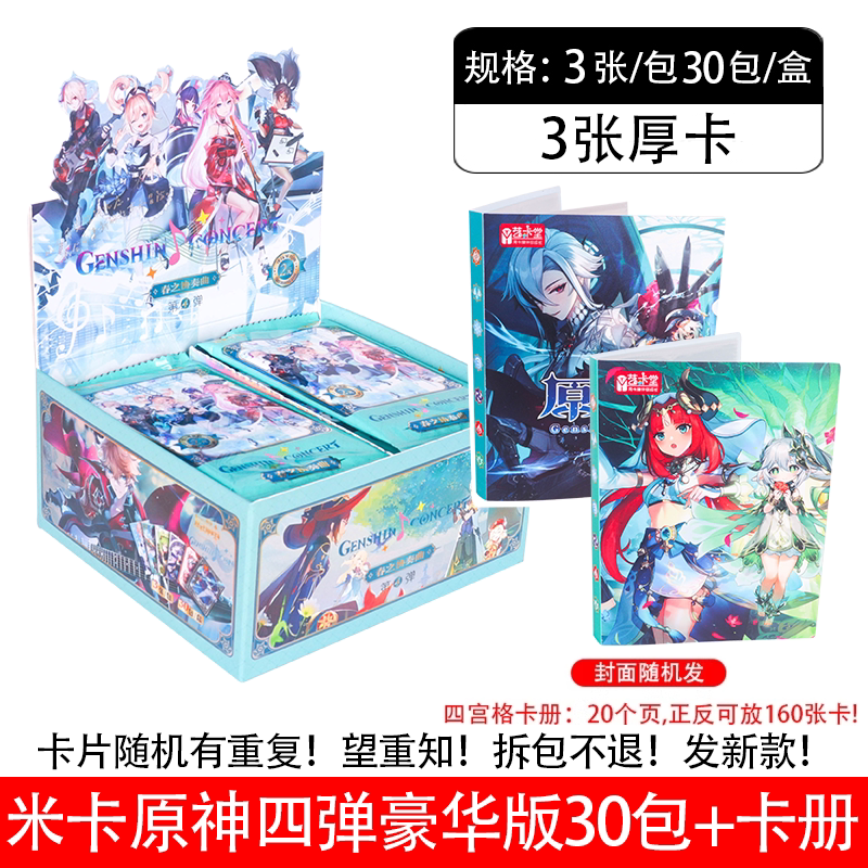新热卖米卡原神卡片5元包20包甲辰腾龙季第三弹雷电将军卡牌卡册
