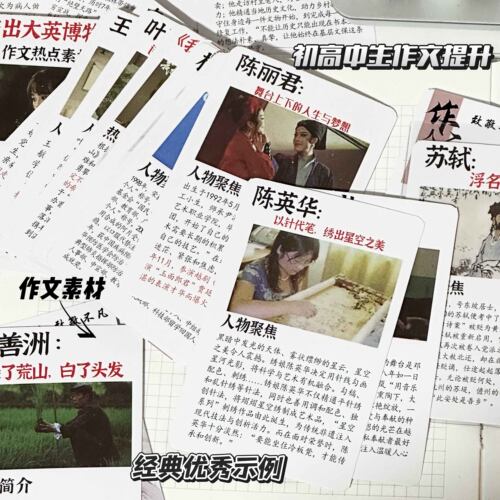 55张高考作文人物素材小卡经典优秀示例学习手账手机装饰防水diy - 图1