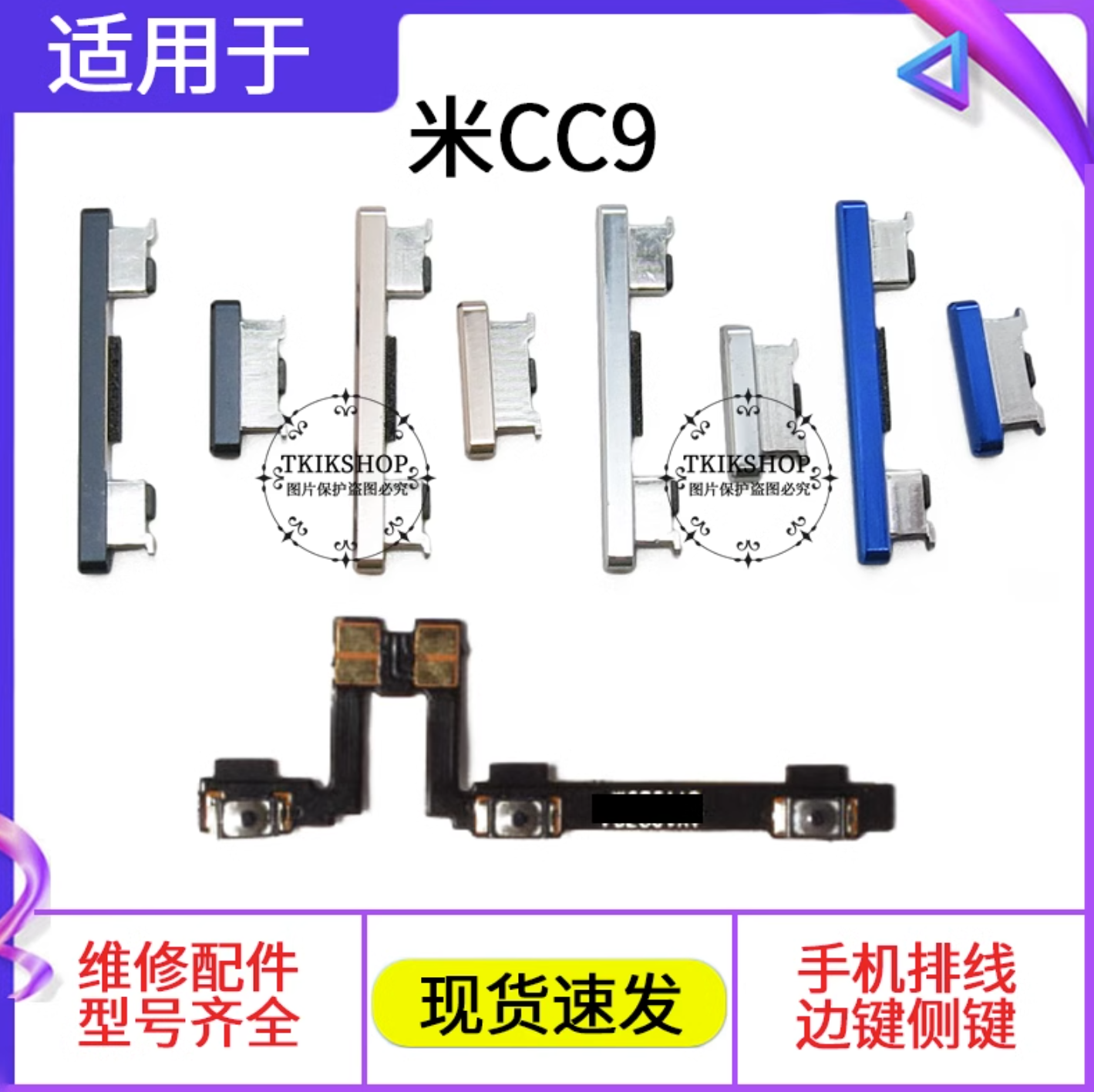 适用小米9开机按键9se音量排线CC9E原装电源键CC9pro开关键侧键 - 图1