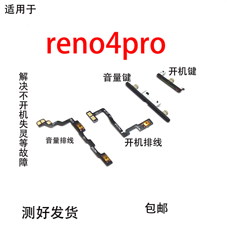 适用OPPO RENO4开机按键reno4pro音量排线原装电源键开关键侧键 - 图0