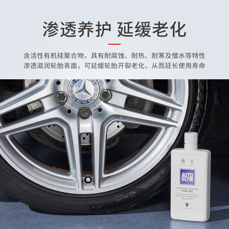 AUTOGLYM英国皇冠高光泽轮胎凝胶防水防尘自然缎面光泽轮胎护理蜡