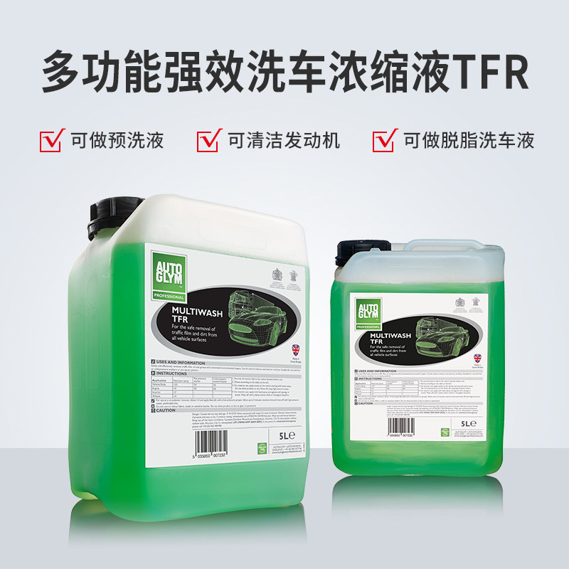 AUTOGLYM英国皇冠进口多功能TFR预洗液雾化重泥沙松脱脂去污