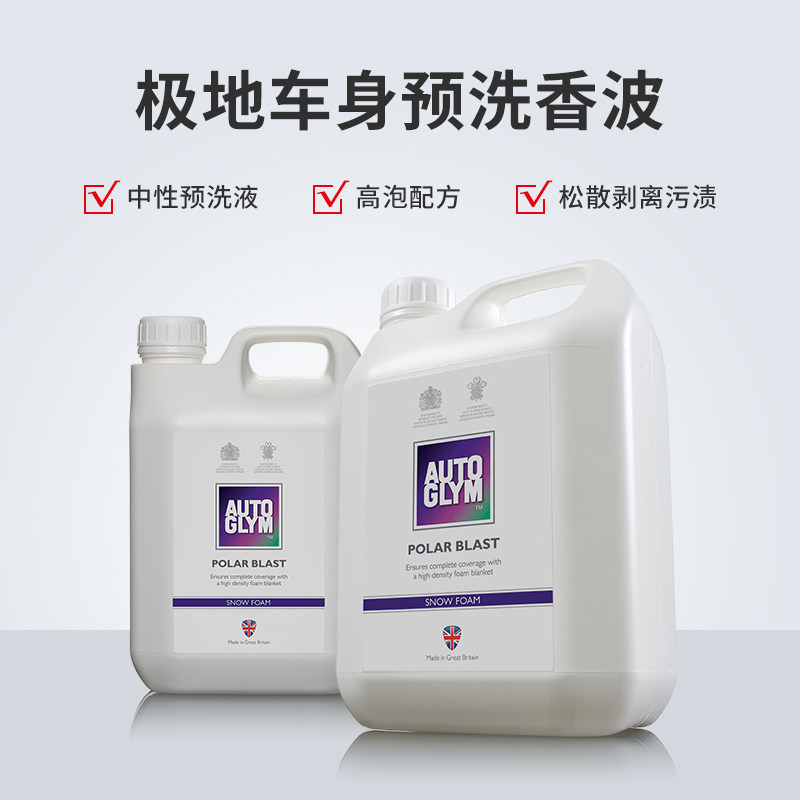 AUTOGLYM英国皇冠进口POLAR极地预洗液暴雪中性高泡流挂去污洗车