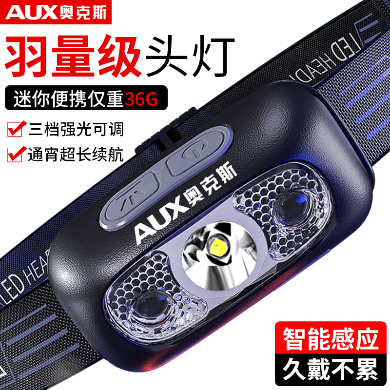 奥克斯强光充电超亮感应头戴式头灯 奥克斯优蓝头灯