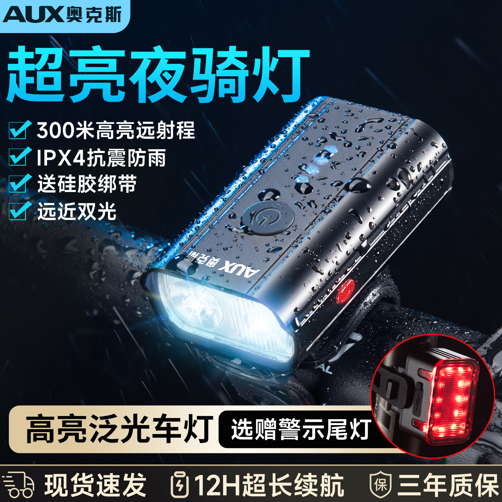  奥克斯优蓝自行车灯