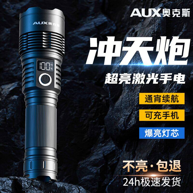 奥克斯强光充电超亮户外远射工作灯 奥克斯优蓝手电筒