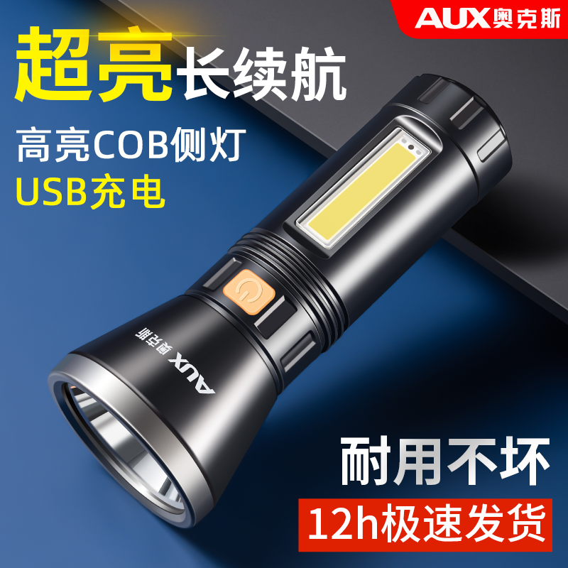  奥克斯优蓝手电筒