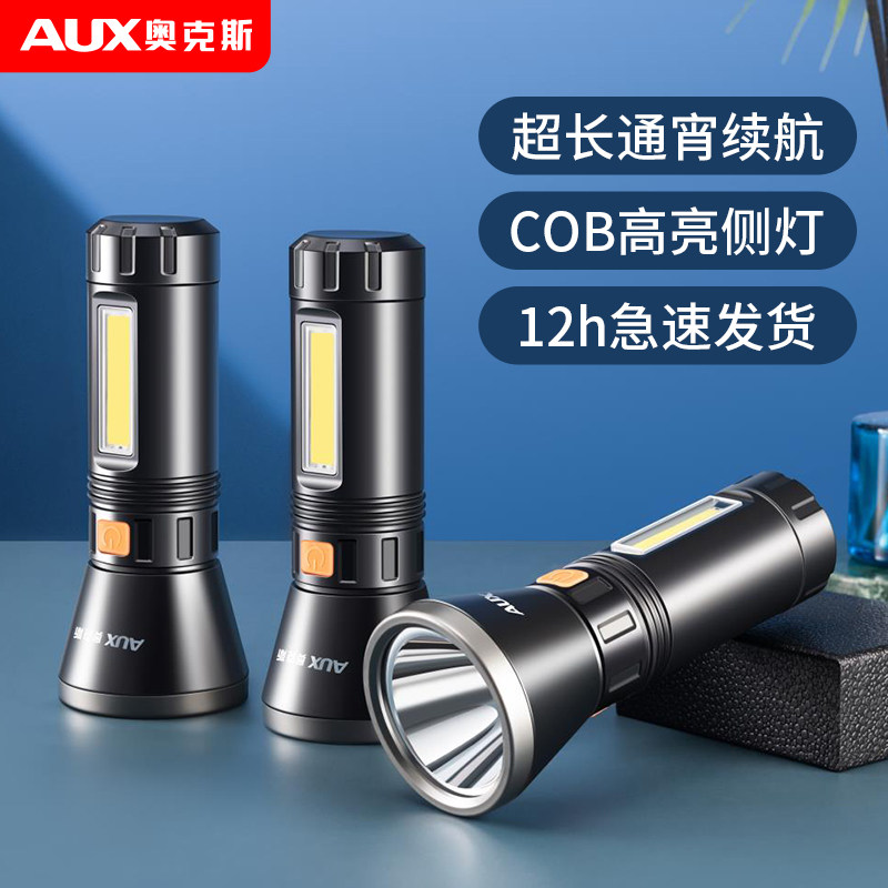  奥克斯优蓝手电筒