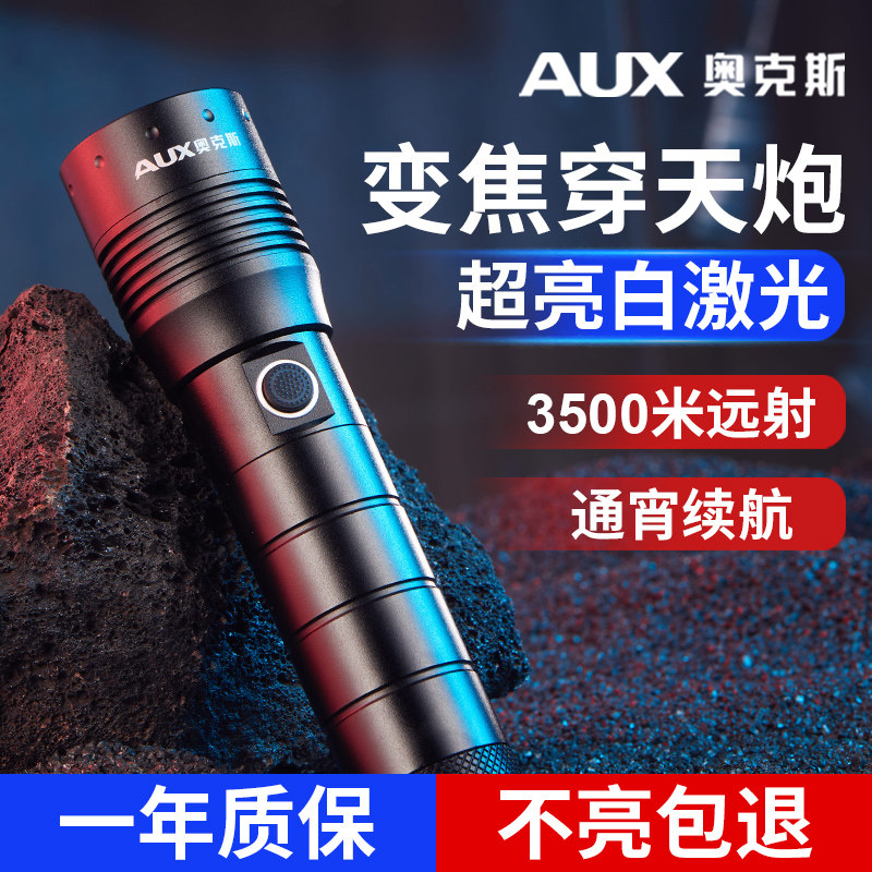 奥克斯强光超亮充电户外超强远射小 奥克斯优蓝手电筒