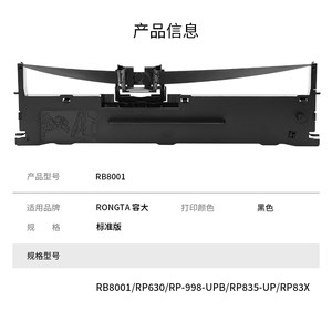 适用RONGTA容大RB8001色带架RP630 RP-998-UPB RP835-UP兼容RT容大RP83X系列针式票据打印机墨盒框含色带芯