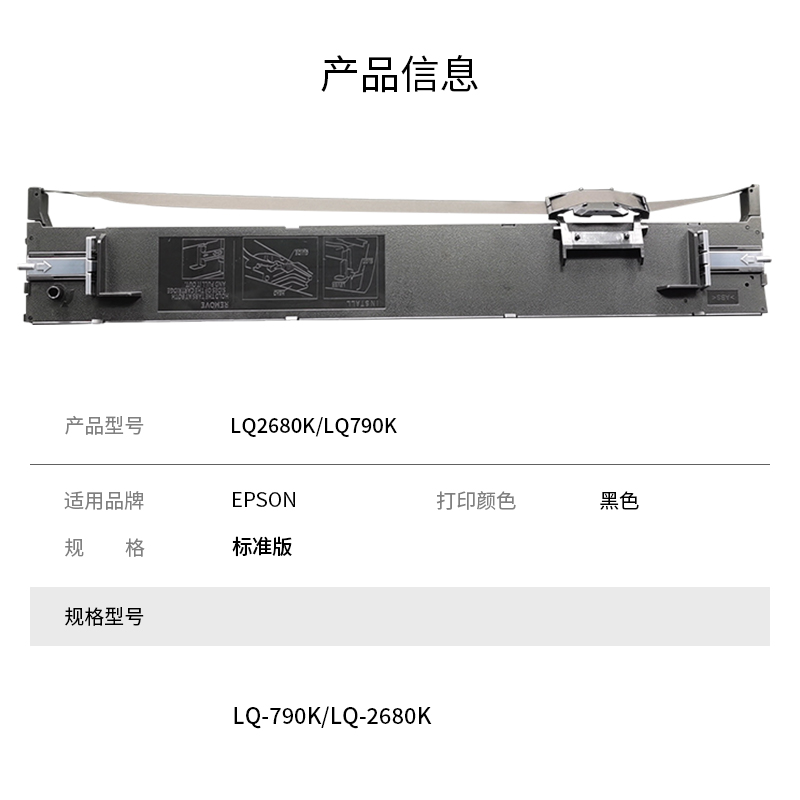 映力 适用EPSON爱普生LQ-790K色带架LQ-2680K针式打印机色带盒S015630含黑色色带芯C13S015510 - 图1