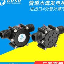 12V voltage-stabilized DC generator micro hydro power generator high-power water flow generation tap pipe to generate electricity