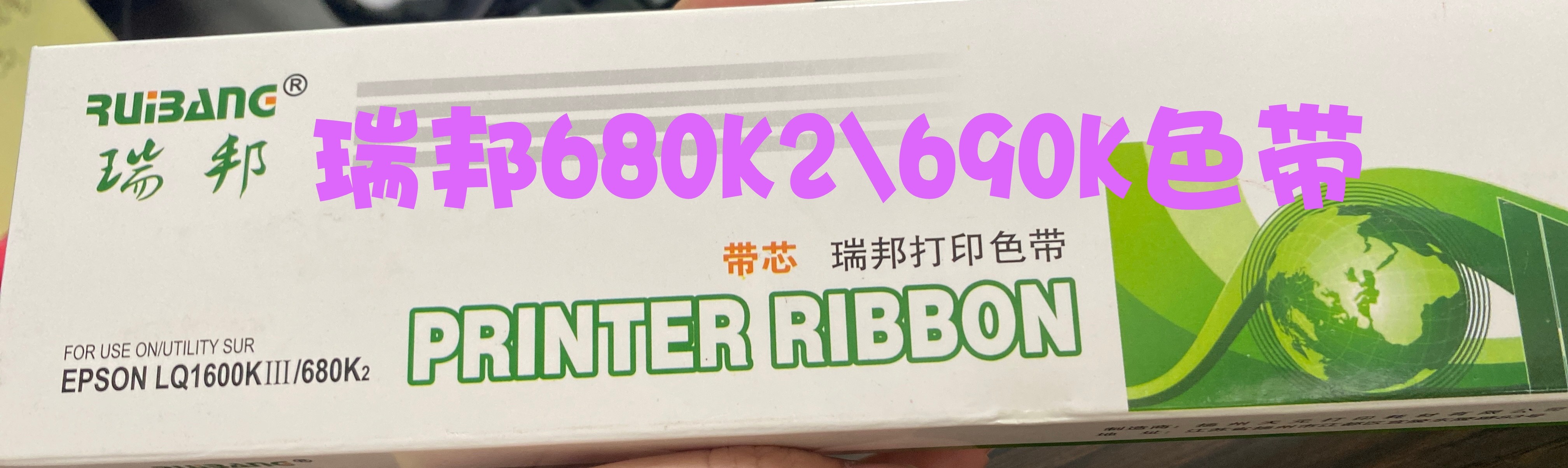 瑞邦色带架适用epson爱普生LQ690K LQ690 LQ690C LQ675KT LQ680K2-图2