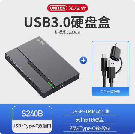 优越者移动硬盘盒2.5英寸usb3.0/Typec双接口机械硬盘盒S240A/B/C - 图0