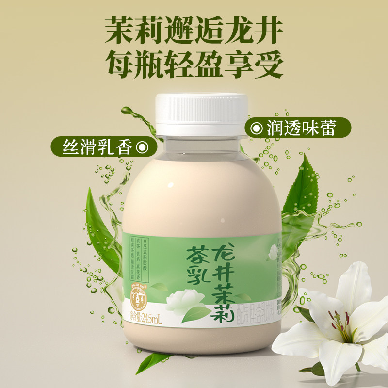 【新品上市】西湖牌龙井茉莉茶乳醇香低温245mlX8瓶装官方旗舰店