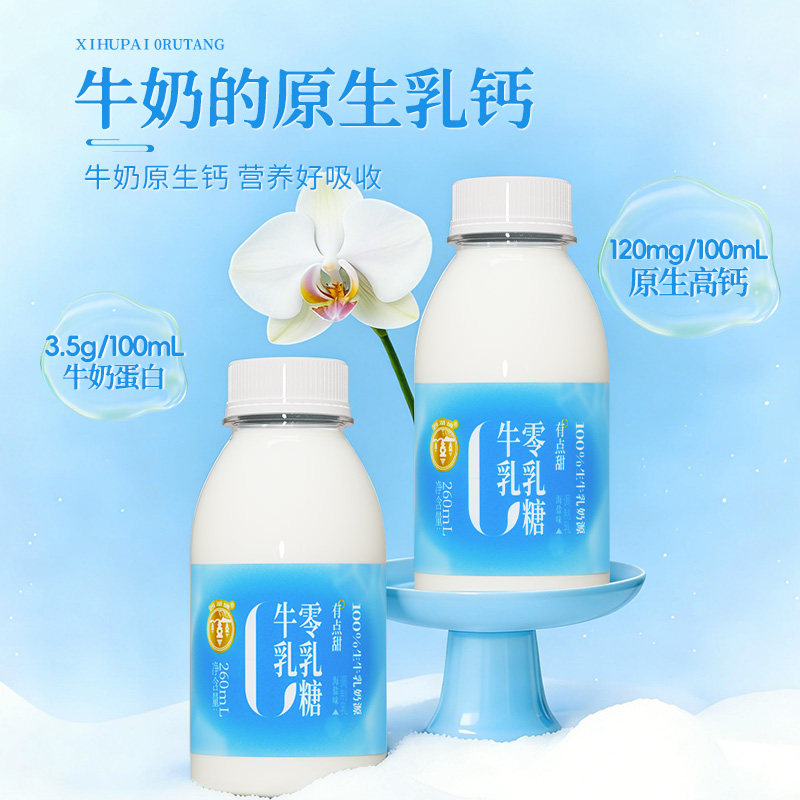 西湖牌海盐0乳糖牛奶260mL*8瓶新鲜低温奶无乳糖好吸收乳糖不耐受