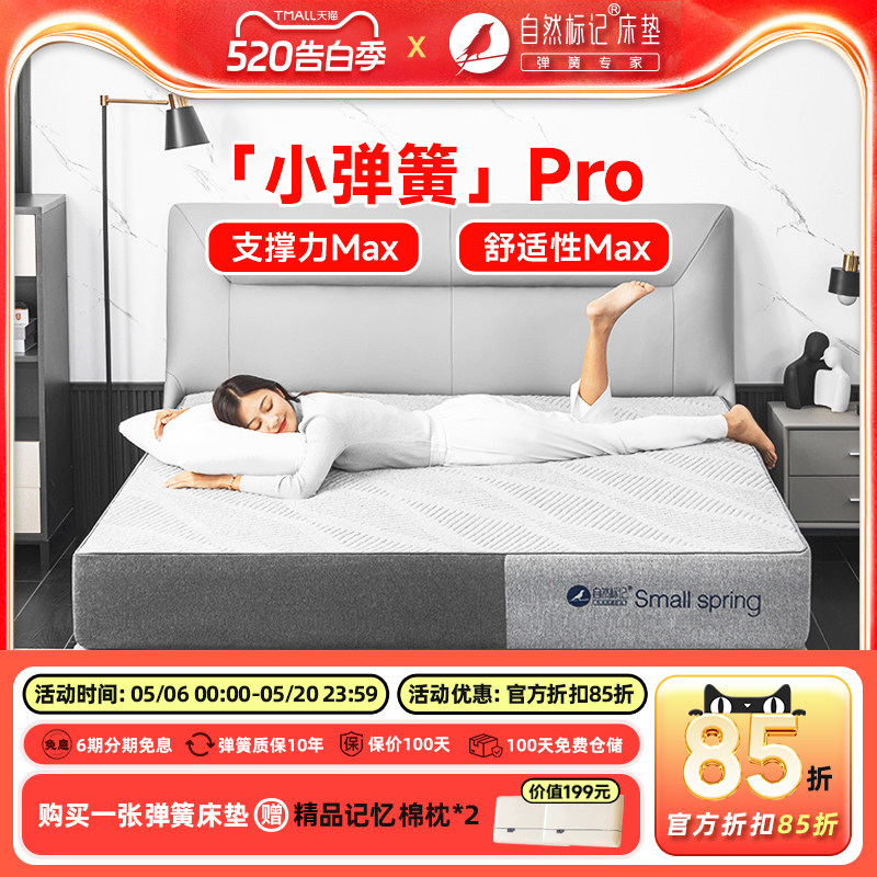自然标记小弹簧pro床垫不塌陷加厚乳胶硬床垫护腰护脊卧室家用1.8