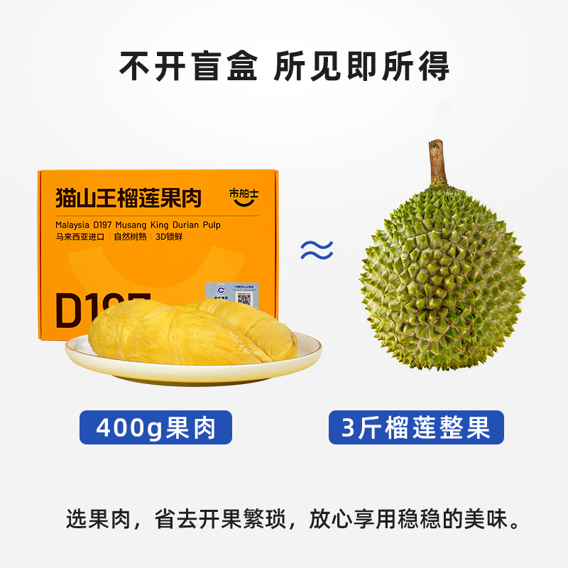 市舶士猫山王榴莲果肉冷冻马来西亚进口D197盒装自然树熟3D锁鲜