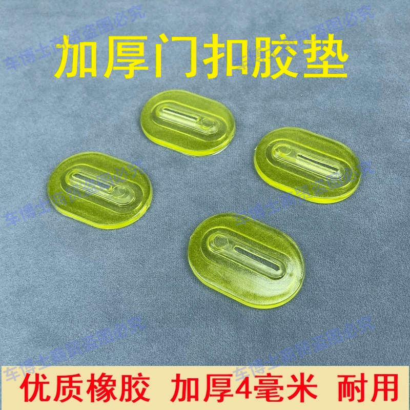 新款电动三轮车通用型防撞垫片三轮门锁扣加厚防震降噪垫保护胶垫,淘宝优惠券,粉丝福利购,淘宝优惠卷
