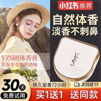 YZS ຂອງແທ້ Perfumer Balm Solid, Portable ແລະ elegant ສໍາລັບແມ່ຍິງ