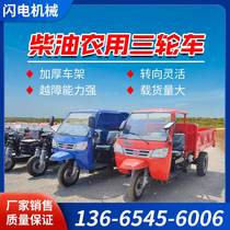 Agricultural diesel tricycle grain agricultural machinery cargo transport truck construction site hydraulic dump truck