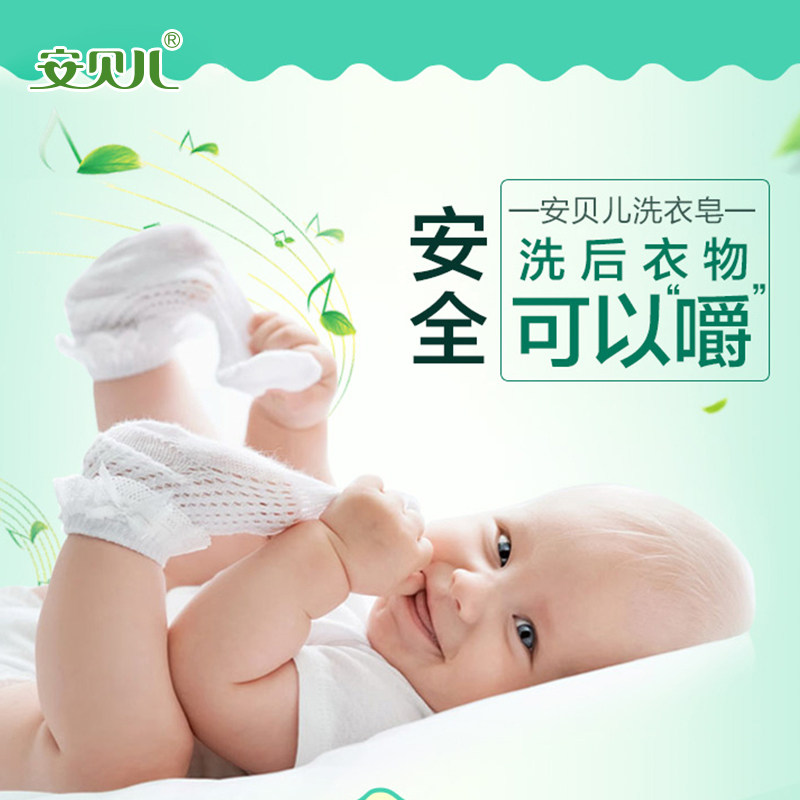 安贝儿婴儿洗衣皂180g*5块宝宝专用尿布皂香皂洗衣服新生儿童肥皂,淘宝优惠券,粉丝福利购,淘宝优惠卷