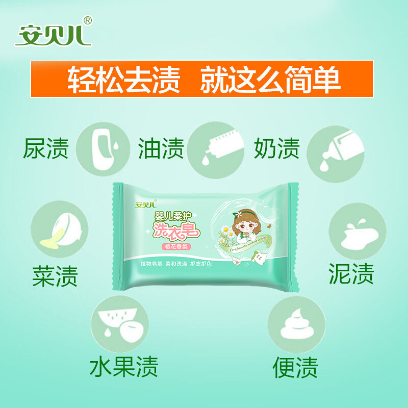 安贝儿婴儿洗衣皂180g*5块宝宝专用尿布皂香皂洗衣服新生儿童肥皂,淘宝优惠券,粉丝福利购,淘宝优惠卷