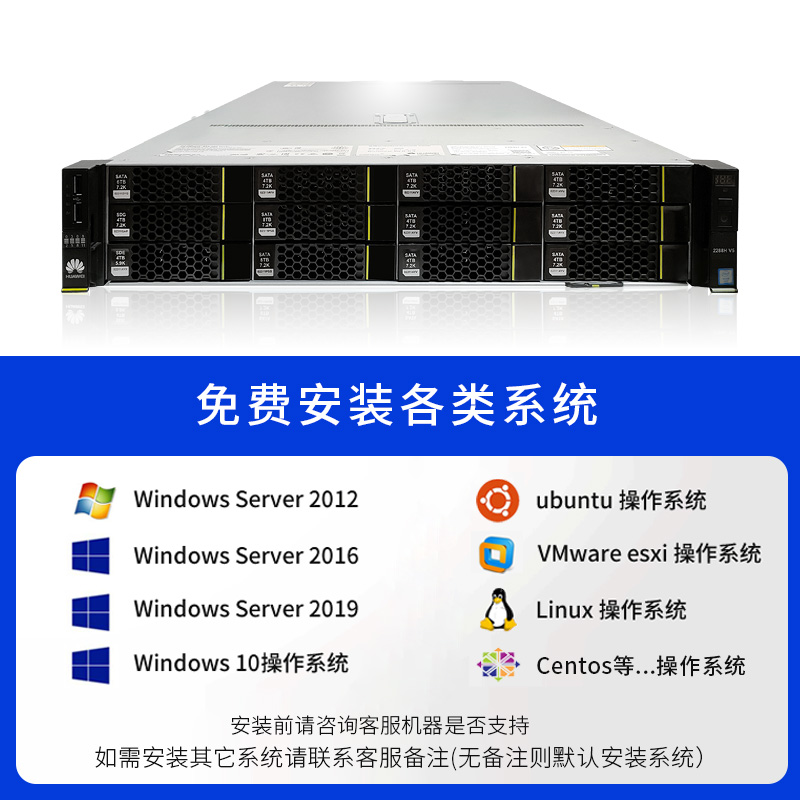 2U华为2288V3/2288HV5/5288V5/4U机架式服务器主机ERP存储云计算 - 图0
