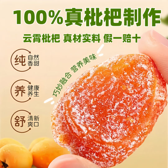 Bamboo salt, licorice and dried loquat official flagship store Fujian Yunxiao specialty original flavor added seedless clear and moist dried fruit preserves