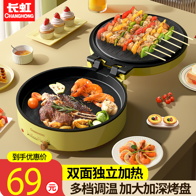 长虹家用双面加热不粘电饼档 长虹挺铭电饼铛/可丽饼机/薄饼机