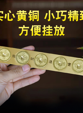 黄铜五帝尺六帝尺门槛下门对门