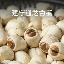 Jianning Lotus Seed Authentic Fujian Dry Goods New Goods To Core White Lotus Seeds 250g Fresh No Sulphur Jianlian