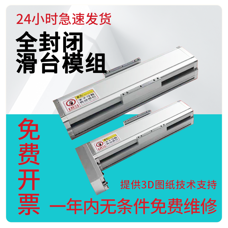 滑台模组全封闭GBF125/130直线导轨滑轨丝杆电动防尘防水十字龙门 - 图2