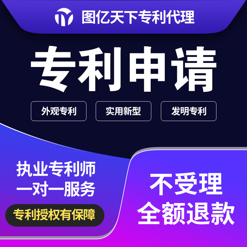 专利申请代办购买发明实用新型外观加急外观专利发明专利实用新型