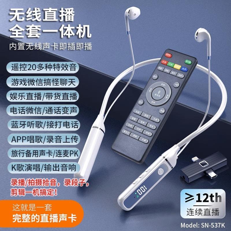 户外手机无线声卡直播耳机一体机蓝牙唱歌直播聊天全套设备带声卡 - 图1