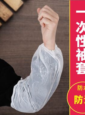加长蓝色透明塑料PE成人护袖