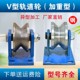Heavy-duty round steel V-type rail wheel angle iron angle steel groove wheel door electric door iron wheel sliding door sliding door fixed pulley