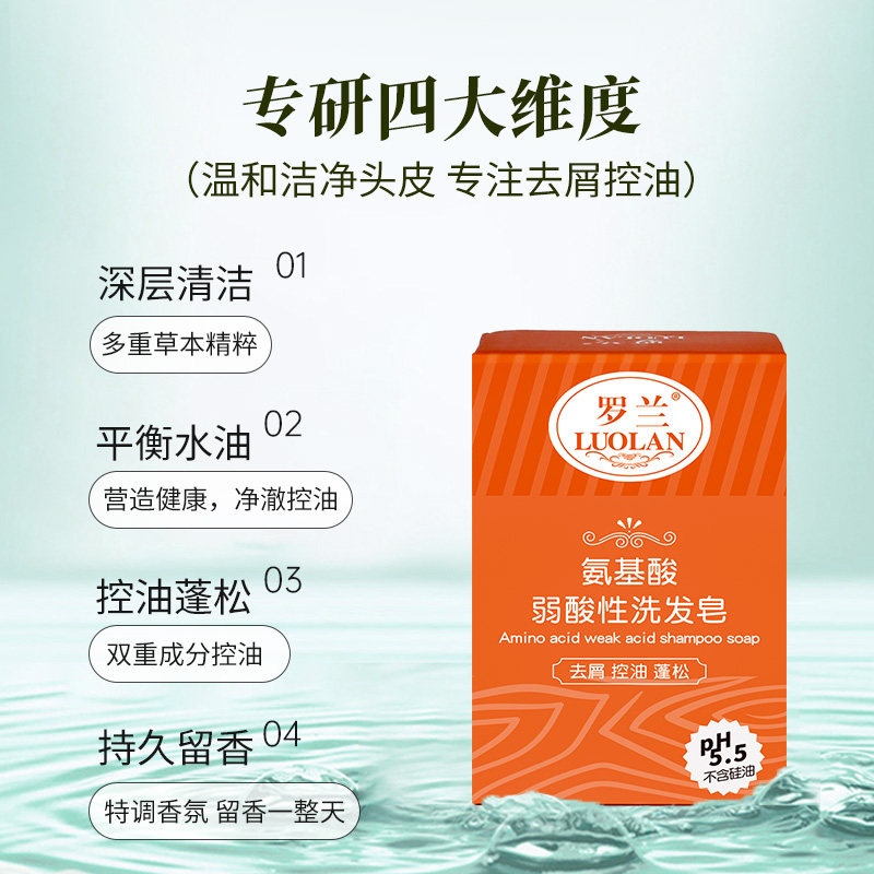 罗兰洗发皂控油去屑蓬松清香无皂基温和弱酸性无碱洗头发香皂男女,淘宝优惠券,粉丝福利购,淘宝优惠卷