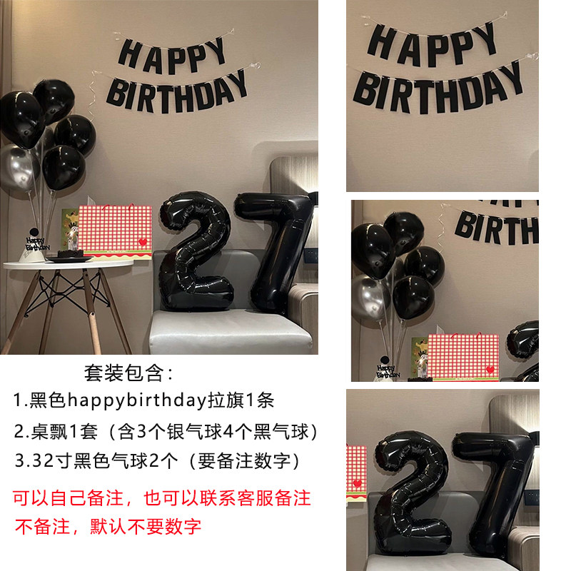 儿童生日装饰场景布置男孩女孩黑色气球周岁快乐派对背景拍照道具,淘宝优惠券,粉丝福利购,淘宝优惠卷
