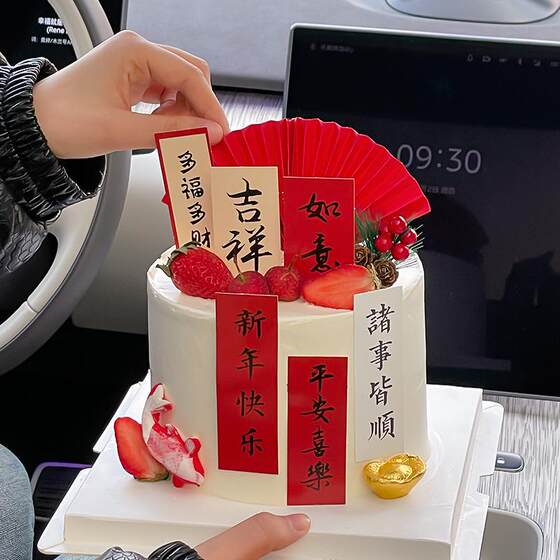 New Year Cake Decoration Plugin Blessings