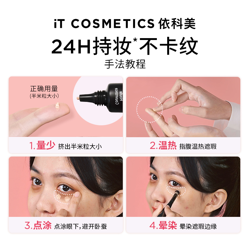 【双11立即抢购】ITCosmetics依科美遮瑕膏遮黑眼圈提亮泪沟双支