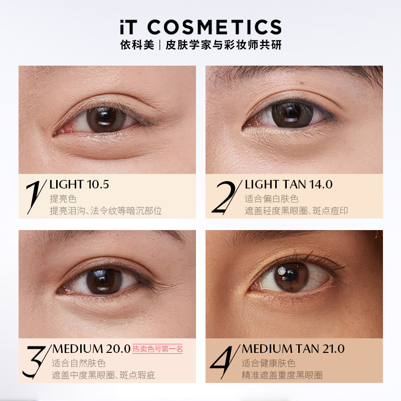 【双11立即抢购】ITCosmetics依科美遮瑕膏遮黑眼圈提亮泪沟双支
